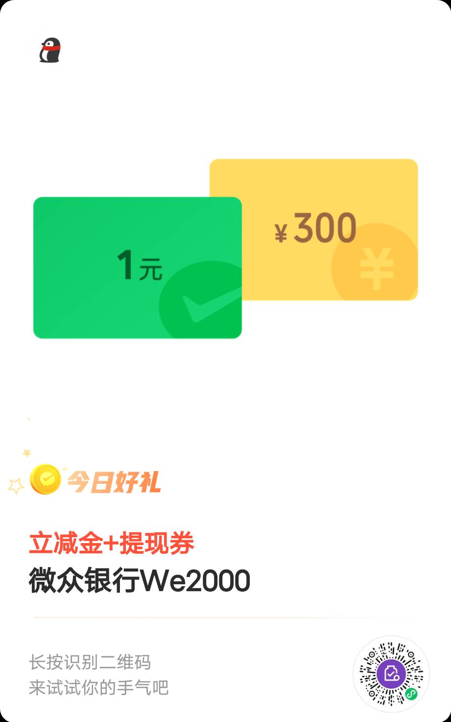 微众银行we2000兑换立减金不到账，只到账300提现额度，是微信支付小程序里的金币兑换98 / 作者:航航1994 / 