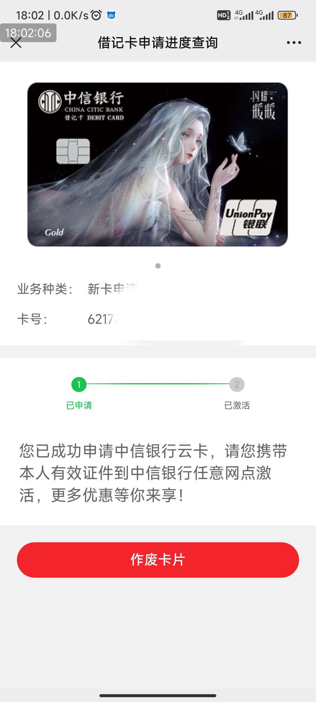 老哥，申请的中信什么那个什么卡竟然不用邮寄，也没有填邮寄的地方也没有选网点直接出75 / 作者:我一个人流浪 / 