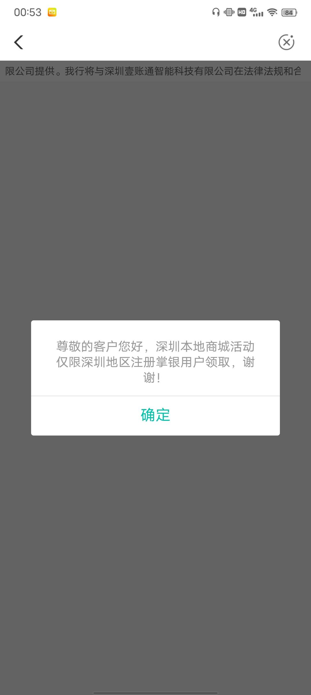 深圳上个月领取的20话费，现在在安徽，进去显示特邀。。。卷码都查看不了，是不是要飞4 / 作者:老哥疼老哥 / 