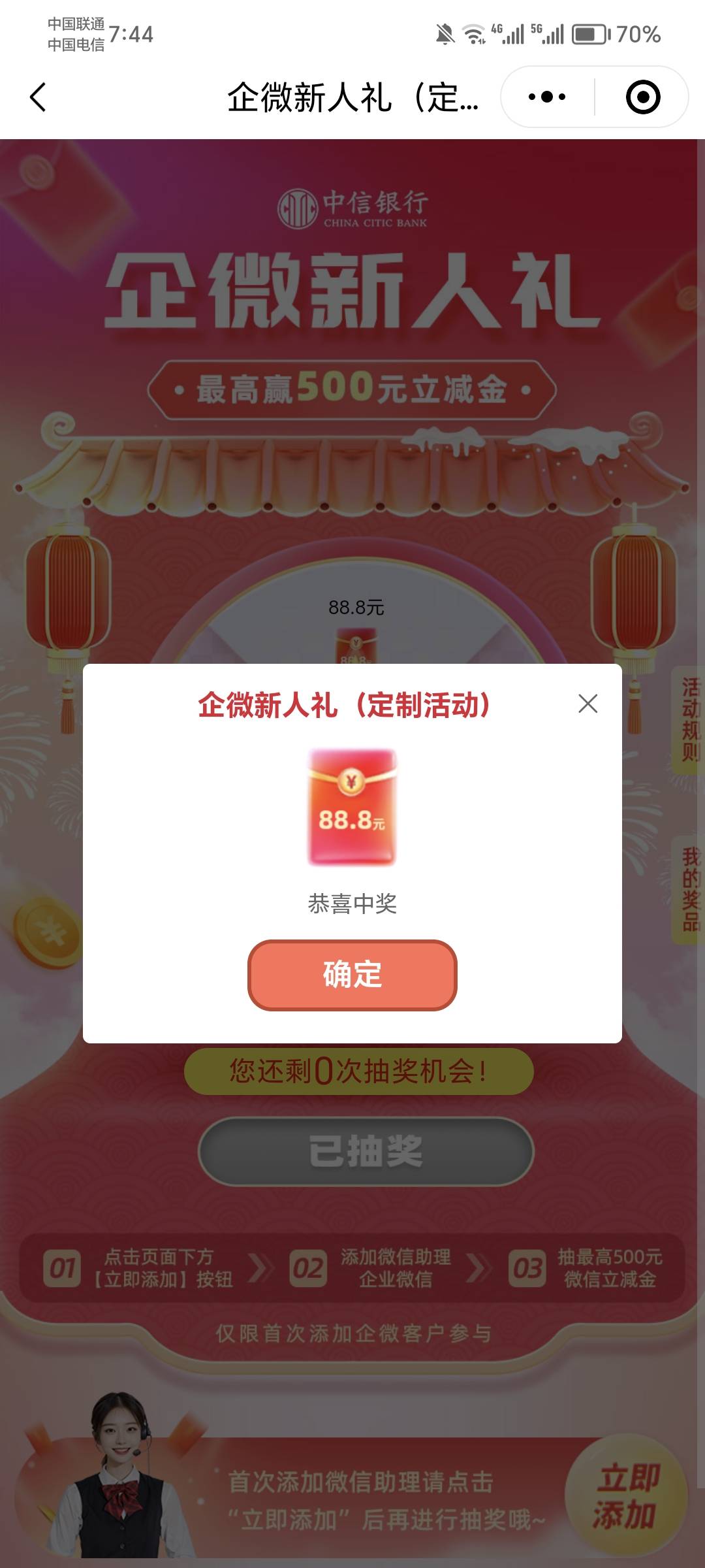 中信通过了？

42 / 作者:改名换运气 / 