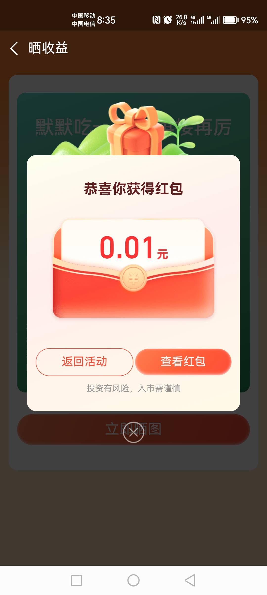 哈哈兴业ETF晒收益支付宝0.01，兴业证券app给了个88，不亏本了



100 / 作者:你好！陌路人 / 