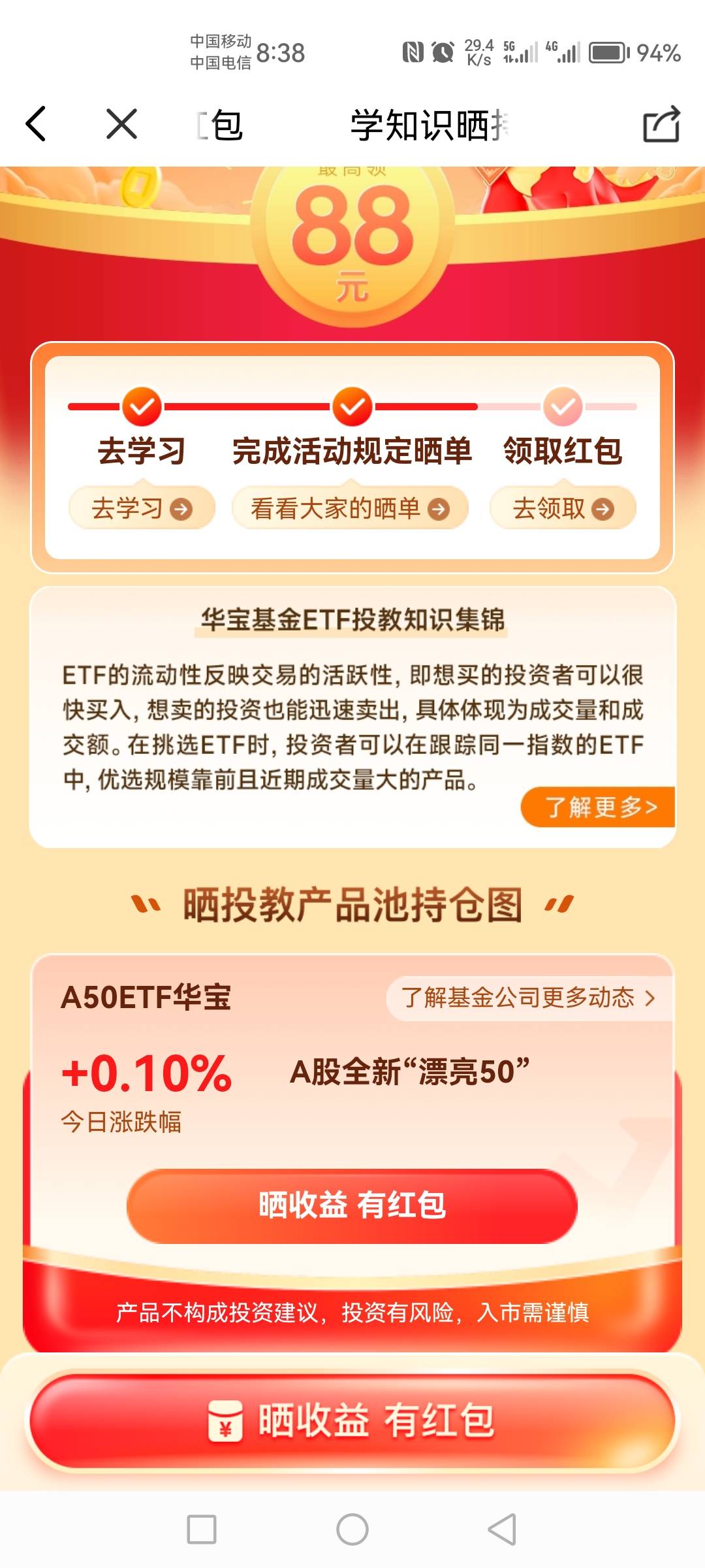 哈哈兴业ETF晒收益支付宝0.01，兴业证券app给了个88，不亏本了



17 / 作者:你好！陌路人 / 