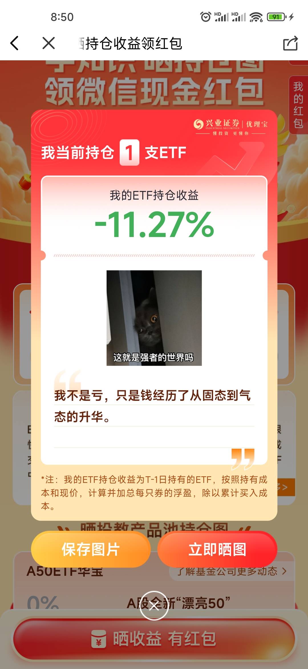 哈哈兴业ETF晒收益支付宝0.01，兴业证券app给了个88，不亏本了



87 / 作者:L.D.Y / 