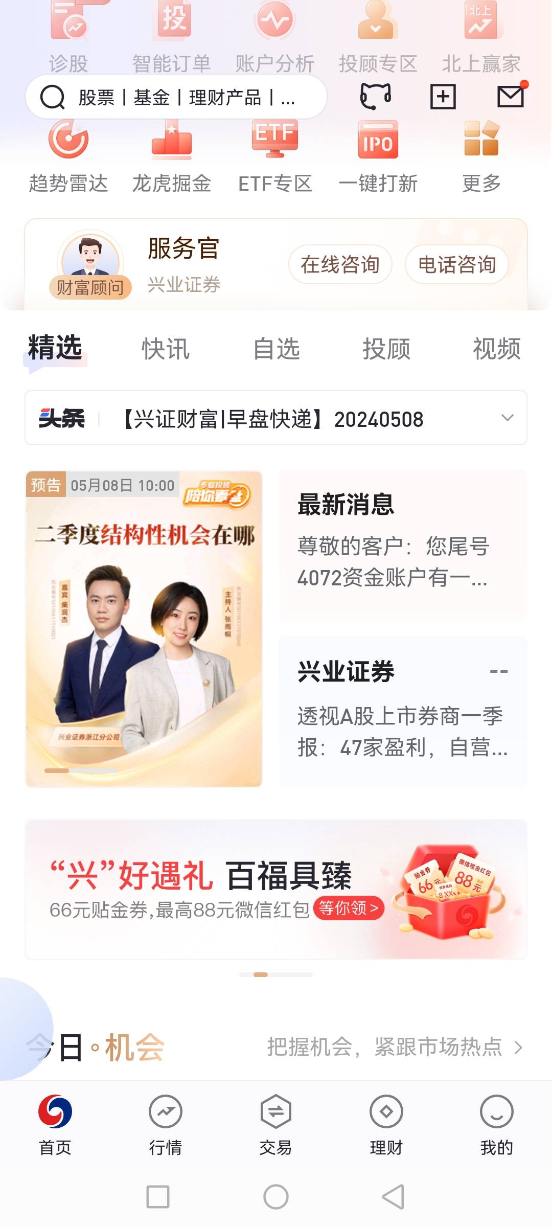 哈哈兴业ETF晒收益支付宝0.01，兴业证券app给了个88，不亏本了



41 / 作者:你好！陌路人 / 