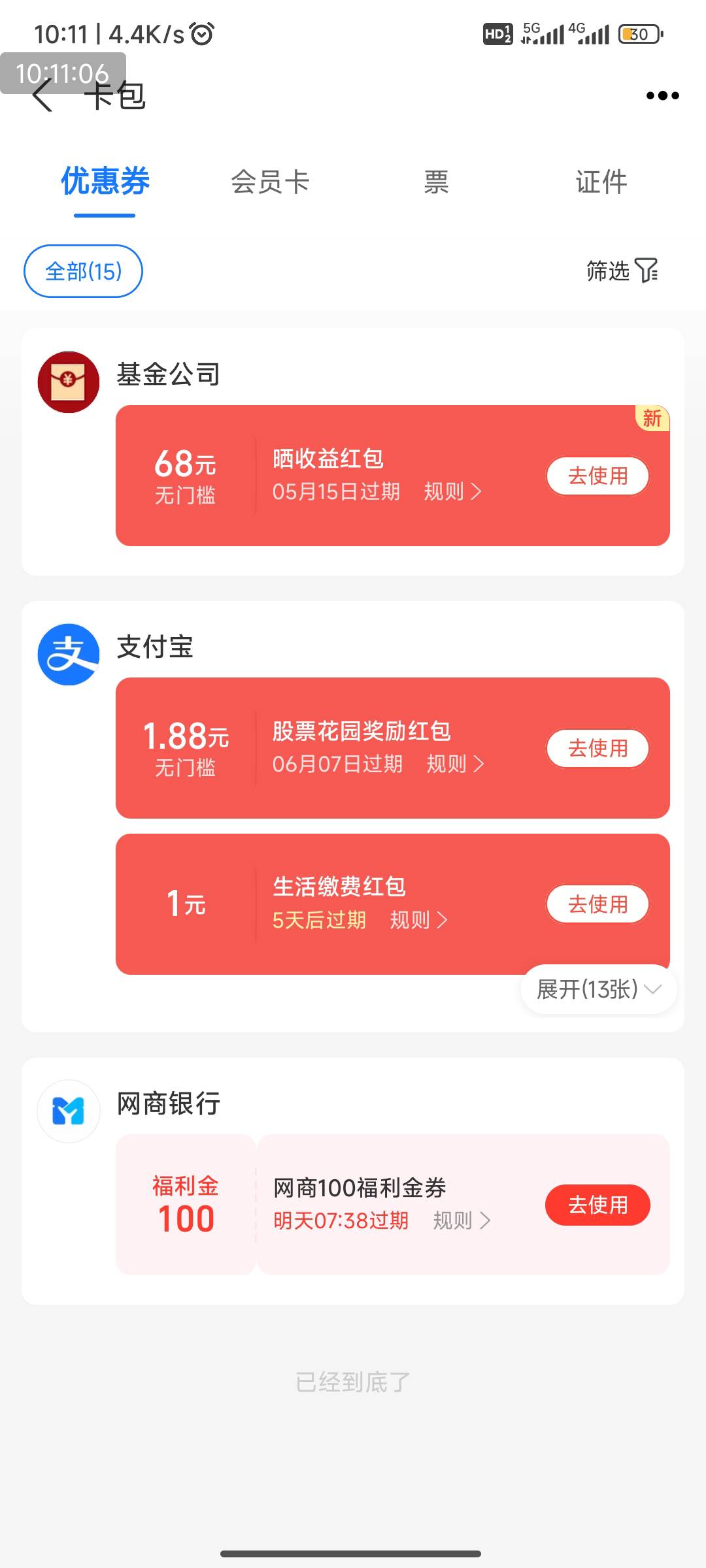 支付宝股票昨天买的，今天晒单得了，


51 / 作者:我一个人流浪 / 