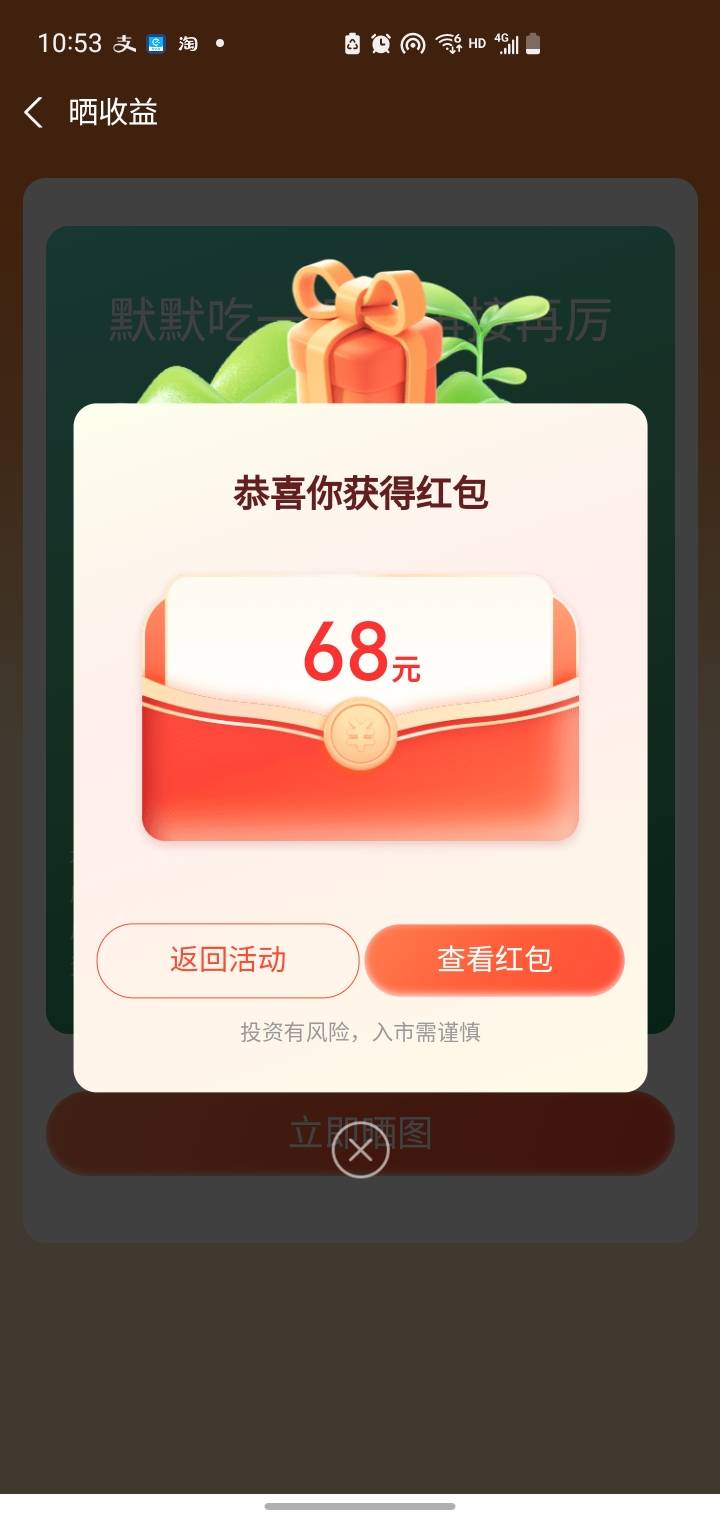 反馈，确认过了支付宝这期活动是68

35 / 作者:扫兴批评否定 / 