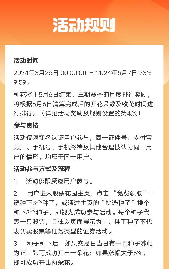 支付宝上的股票花园活动，这一期昨天刚结束了，参加了的朋友可以去看下，第一名大奖有80 / 作者:航航1994 / 