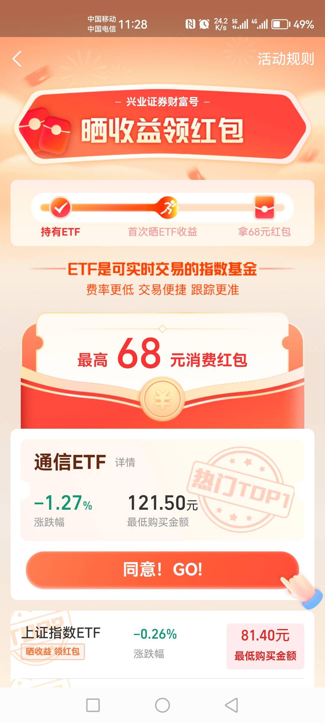 给大家避个坑，支付宝ETF晒收益，之前做过100的，就不要再去做68的啦，第二次直接0.017 / 作者:挣扎的边原 / 