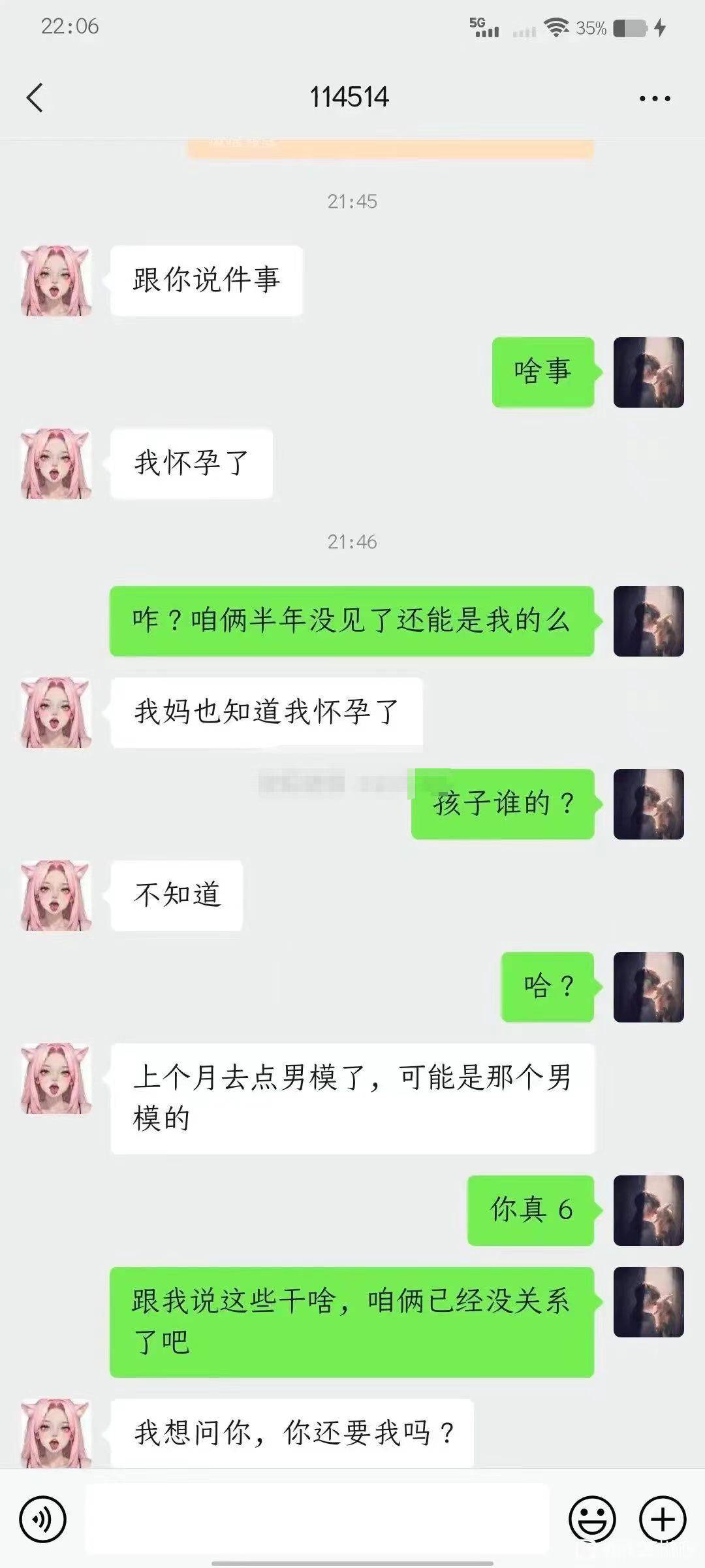 老哥们，前女友怀孕了，现在来找我，我该怎么办？故事有点长，麻烦你们看完给我出出主44 / 作者:光明正大要 / 