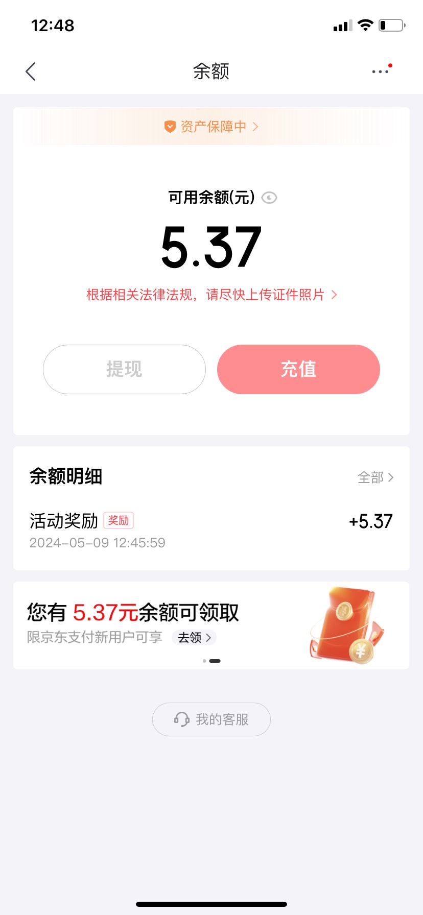 注销京东老号领不了，倒是有个支付0.01给5毛

43 / 作者:我默默不说话呢 / 