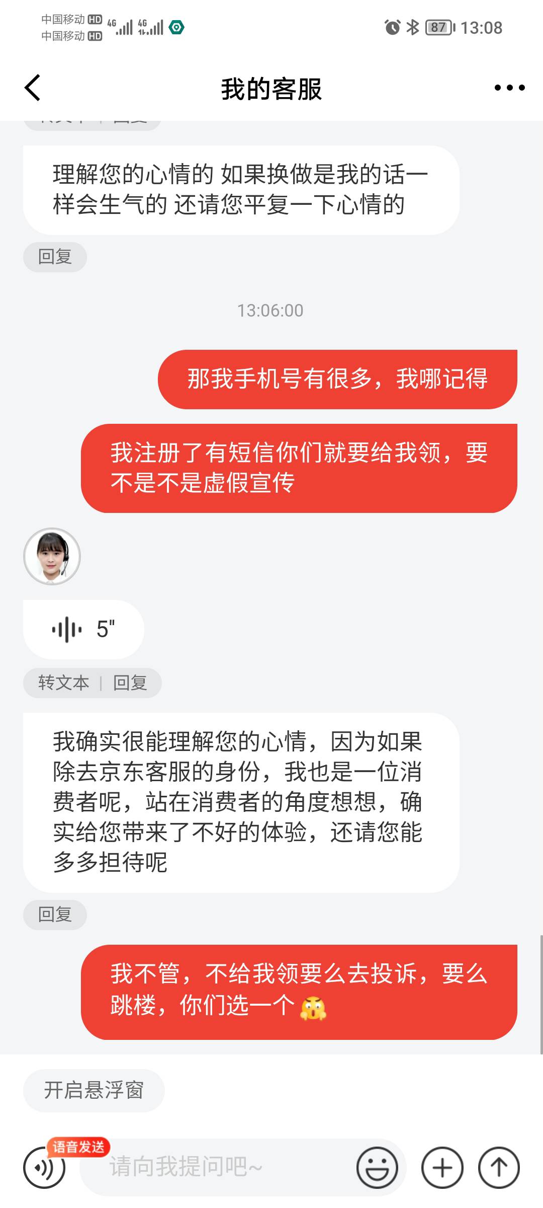 京东老号注销重新注册，邮储没领到，来了短信有这个，去金融还是领不到，玛德，气死了13 / 作者:天黑请闭眼了 / 