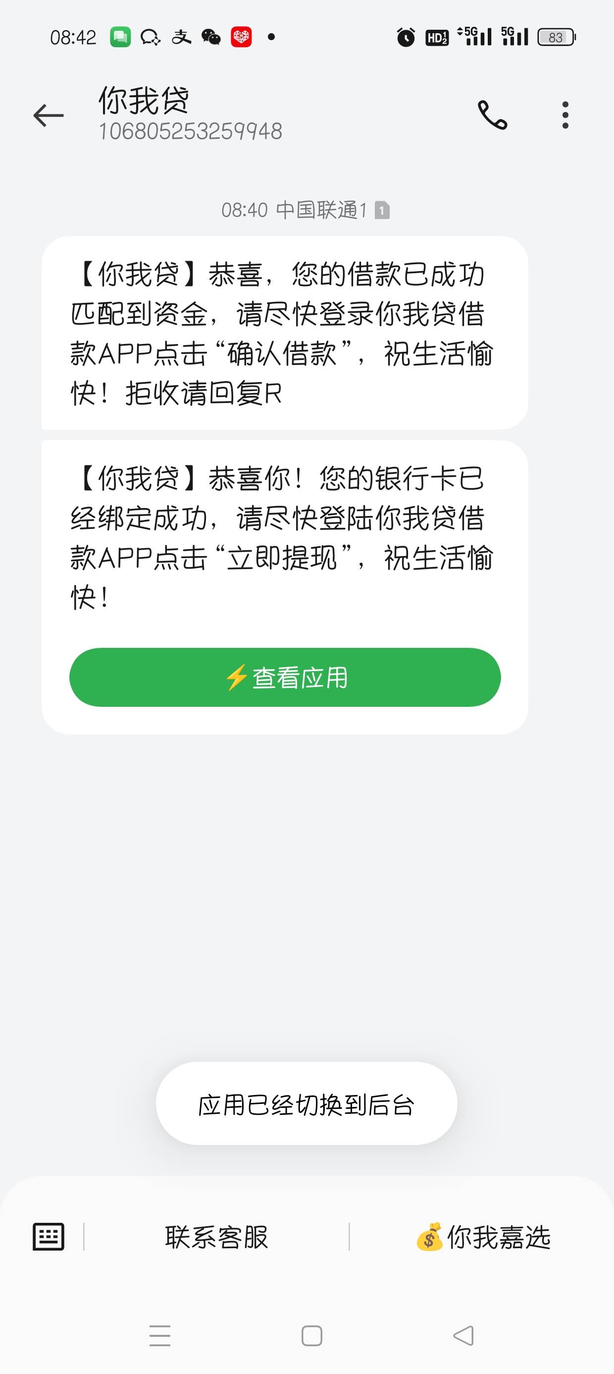 没想到没想到，什么都不下，年后连续拒，今天没报希望竟然匹配成功了，每个月查询大约10 / 作者:michelle_1117 / 