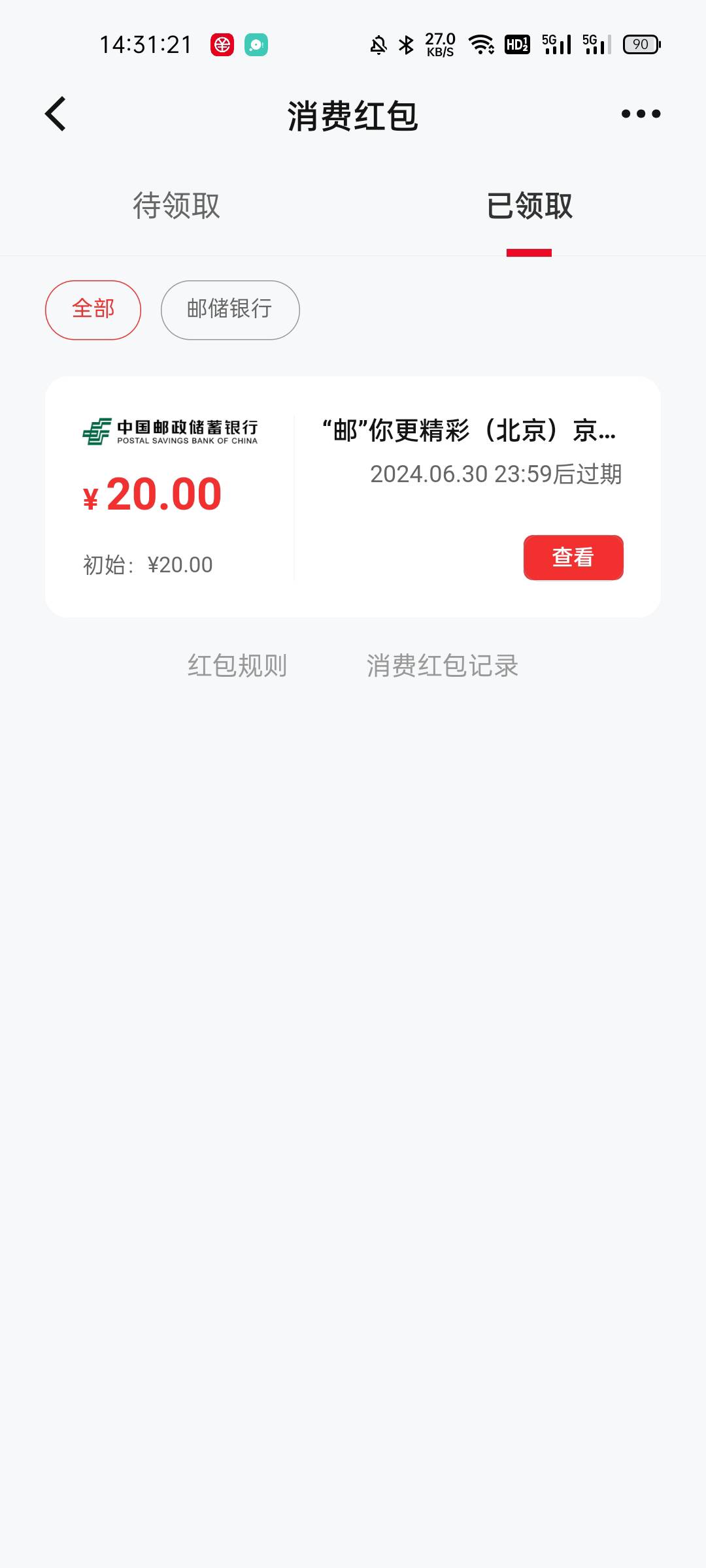 舒服，深圳通才看到申请了10个号就黄了
京东20

18 / 作者:离魂洛 / 