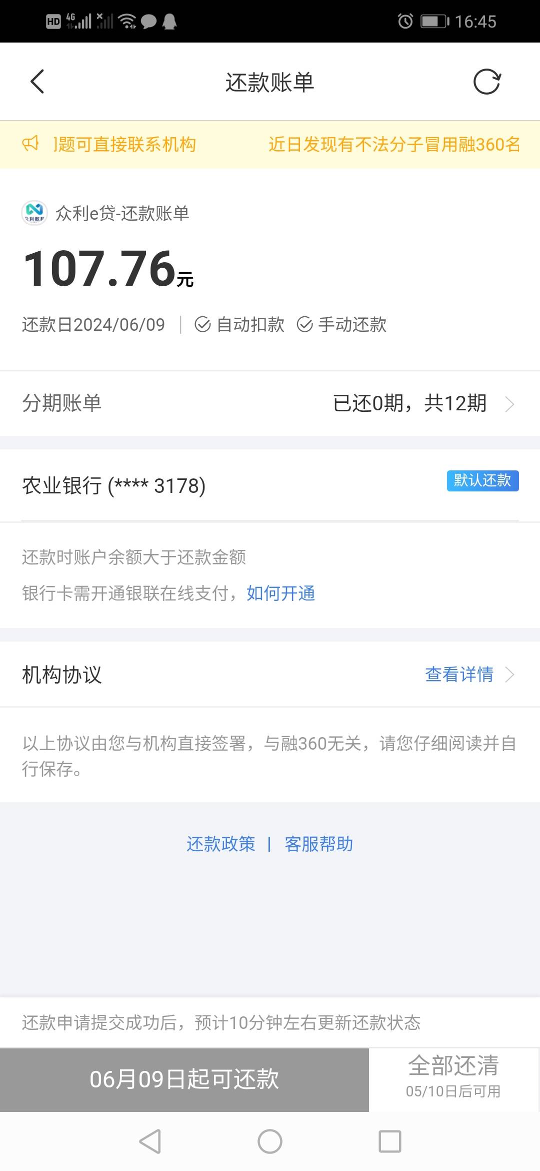 众利e贷额度9900，申请1000下款，12期，360元利息，综合年化率60%太高了，明天还上


14 / 作者:卡龙社区1 / 