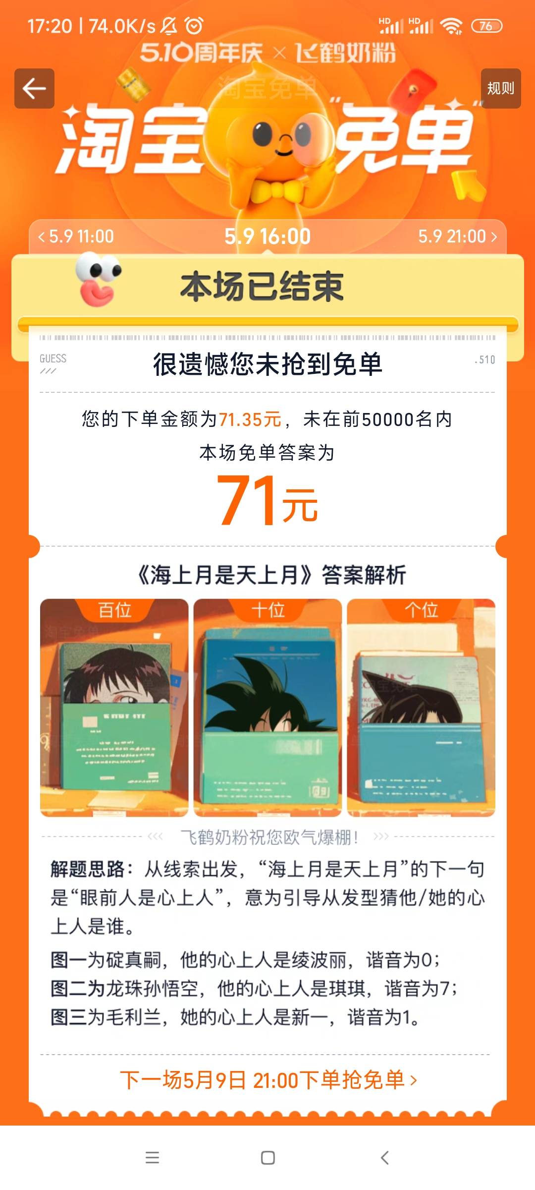 卧c，这淘宝免单第一次搞，3个商品都在1个小时发货了，还有一个物流信息都有了……

58 / 作者:羁绊～ / 