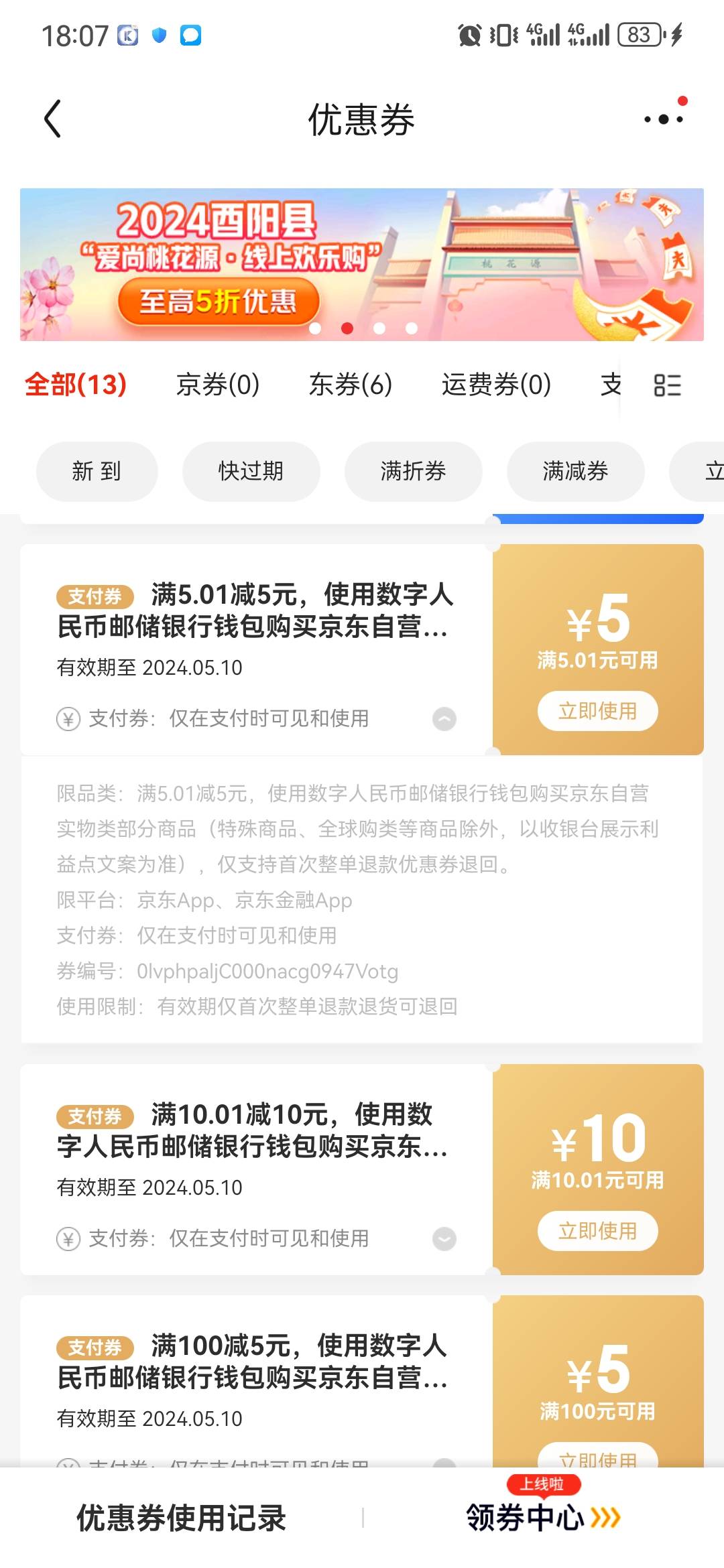 京东领了这个绑快付的券，只能买自营，还得贴6毛运费，真是lj中的战斗机

80 / 作者:卡卡卡卡夫 / 