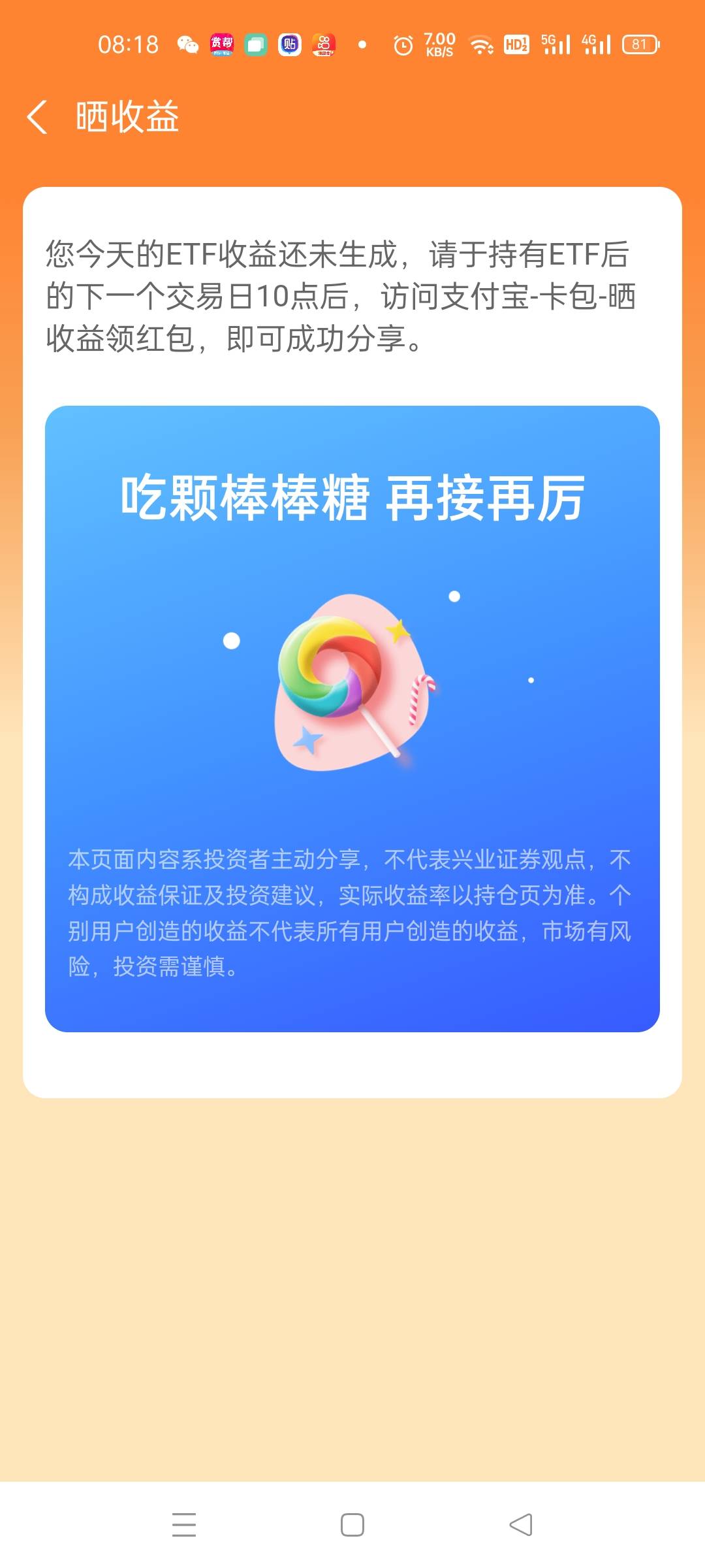 晒收益，兴业app内88，国投支付宝里必得的68


17 / 作者:淘金者zz / 