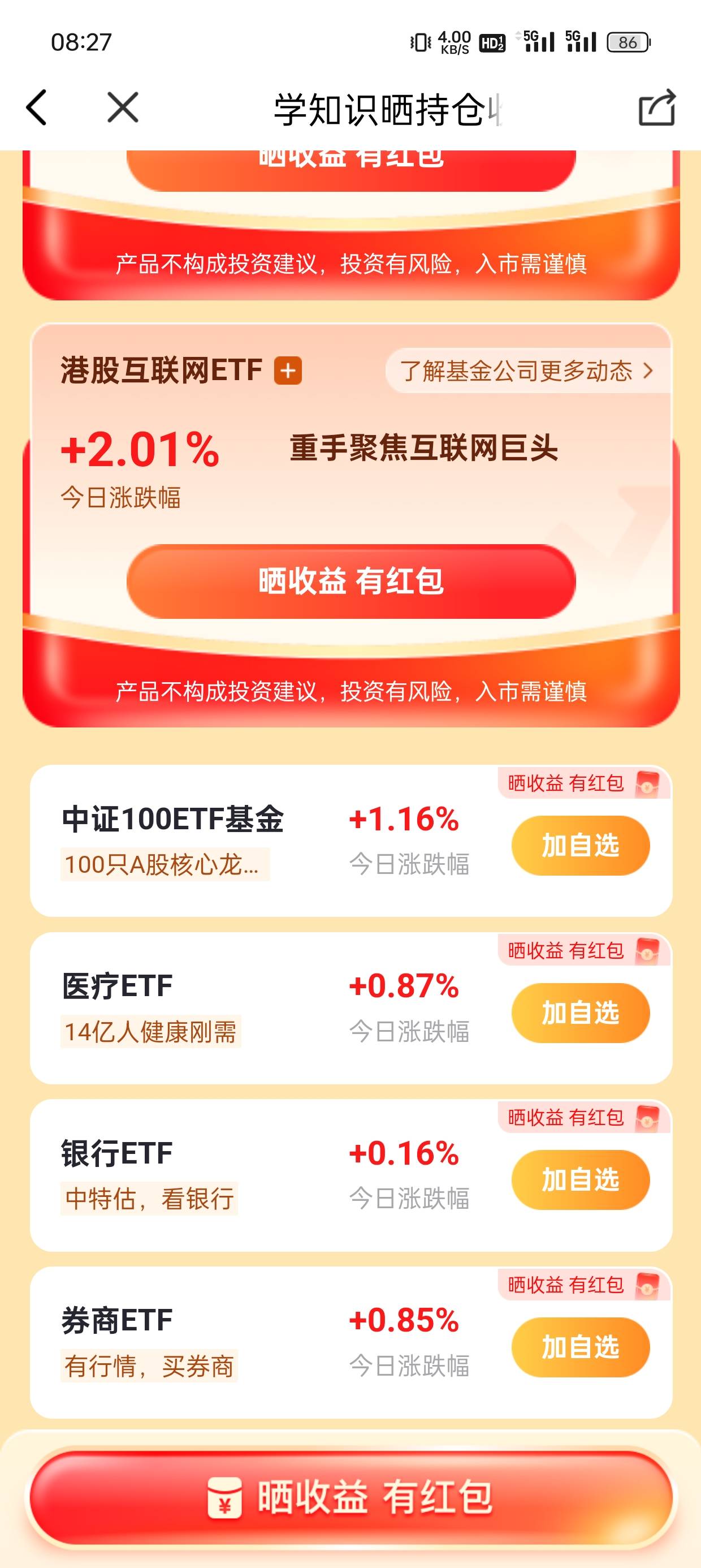 晒收益，兴业app内88，国投支付宝里必得的68


0 / 作者:光芒64 / 