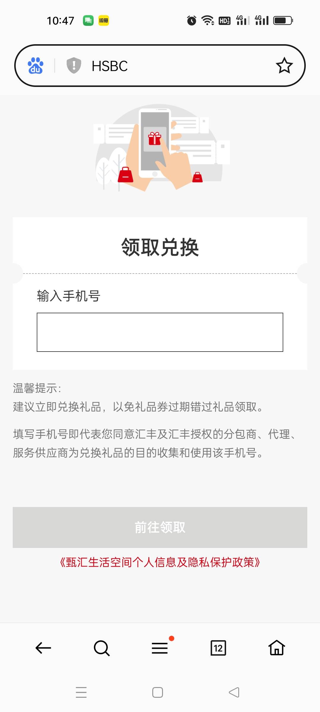 超级大毛，之前汇丰有短信领10京东卡的，在浏览器找到之前领取，还可以领一次，己测试27 / 作者:玉脸少侠 / 