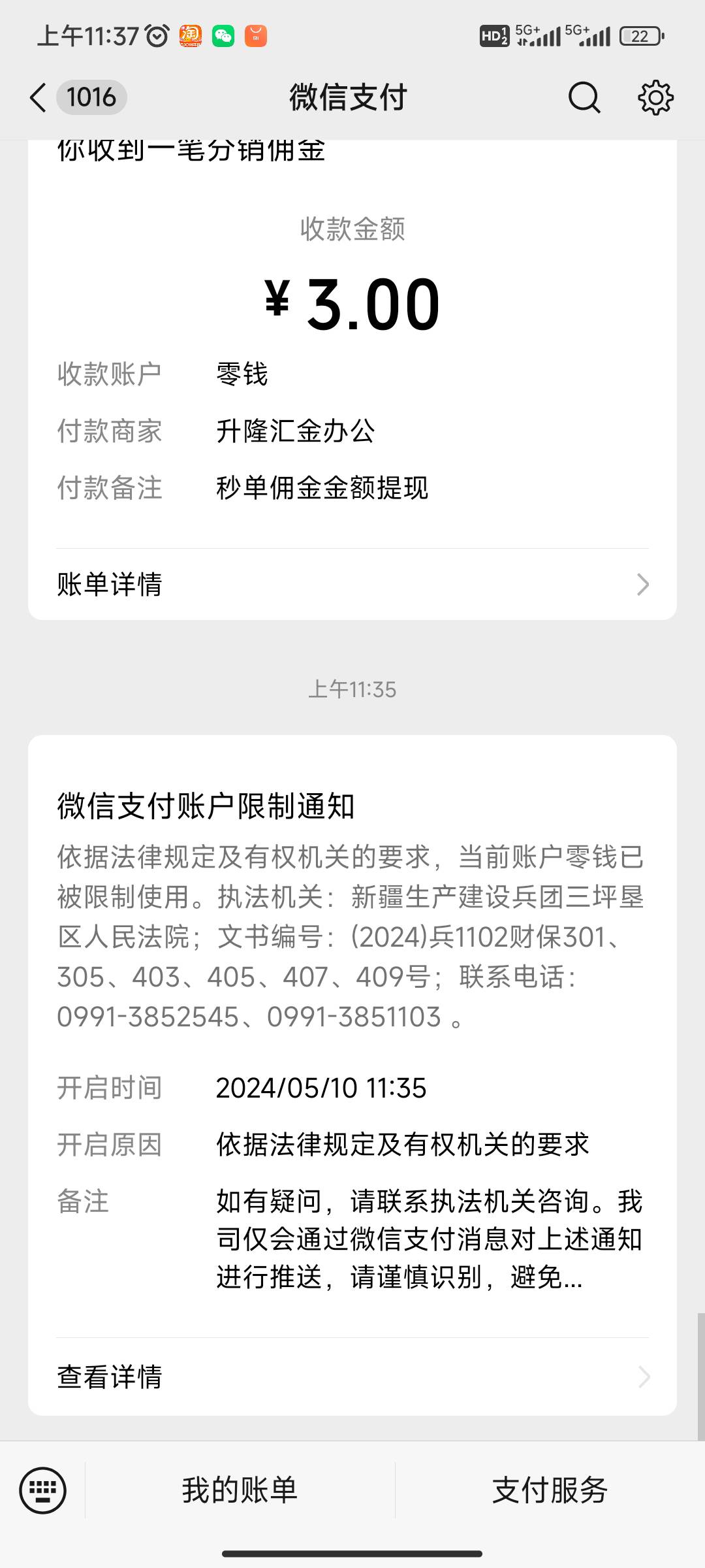 老哥们，目前微信全部冻结了，支付宝和YHK目前可以用，会不会YHK和支付宝都用不了啊

50 / 作者:笑脸战神 / 