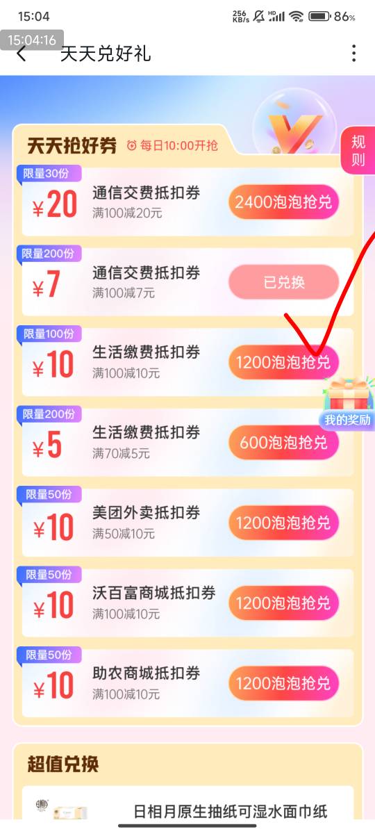 联通沃钱包100兑劵，100➖7还有！利润6➕

前提，你看看你有没有泡泡！！！





48 / 作者:123初心 / 