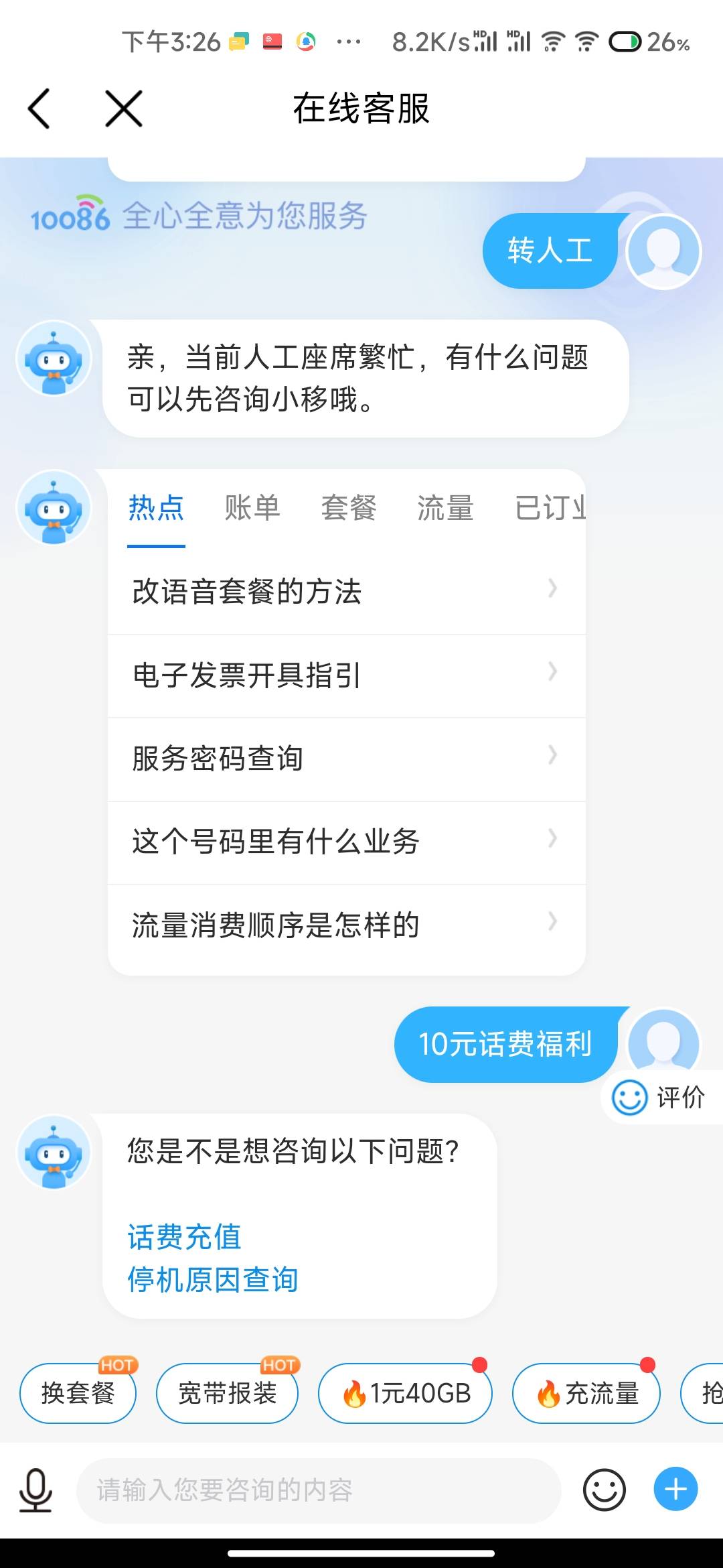 中国移动APP-我的-右上角在线客服
发送：10元话费福利
部分号有10话费

76 / 作者:小小ll / 