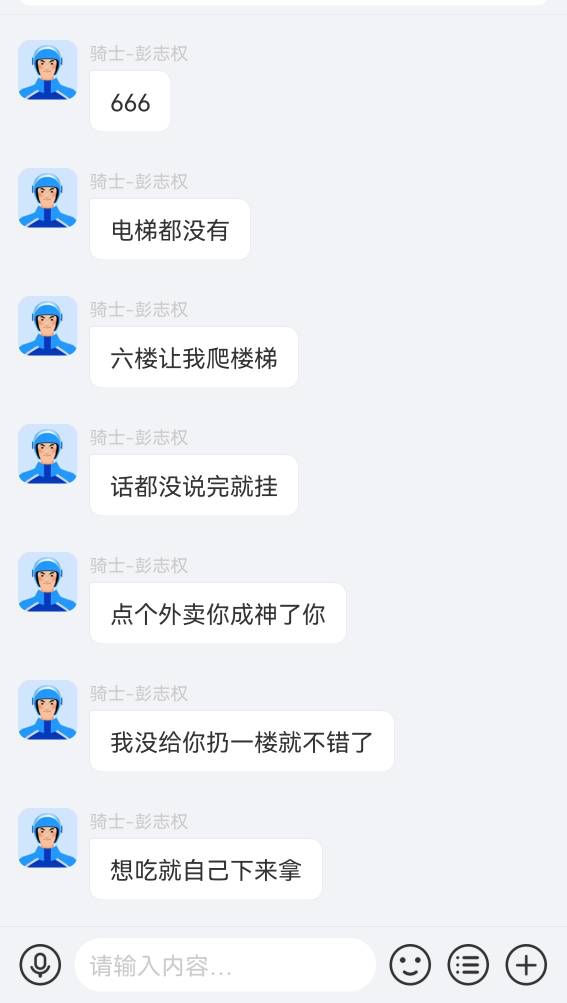 吃个外卖被骂惨







98 / 作者:前程似锦！ / 