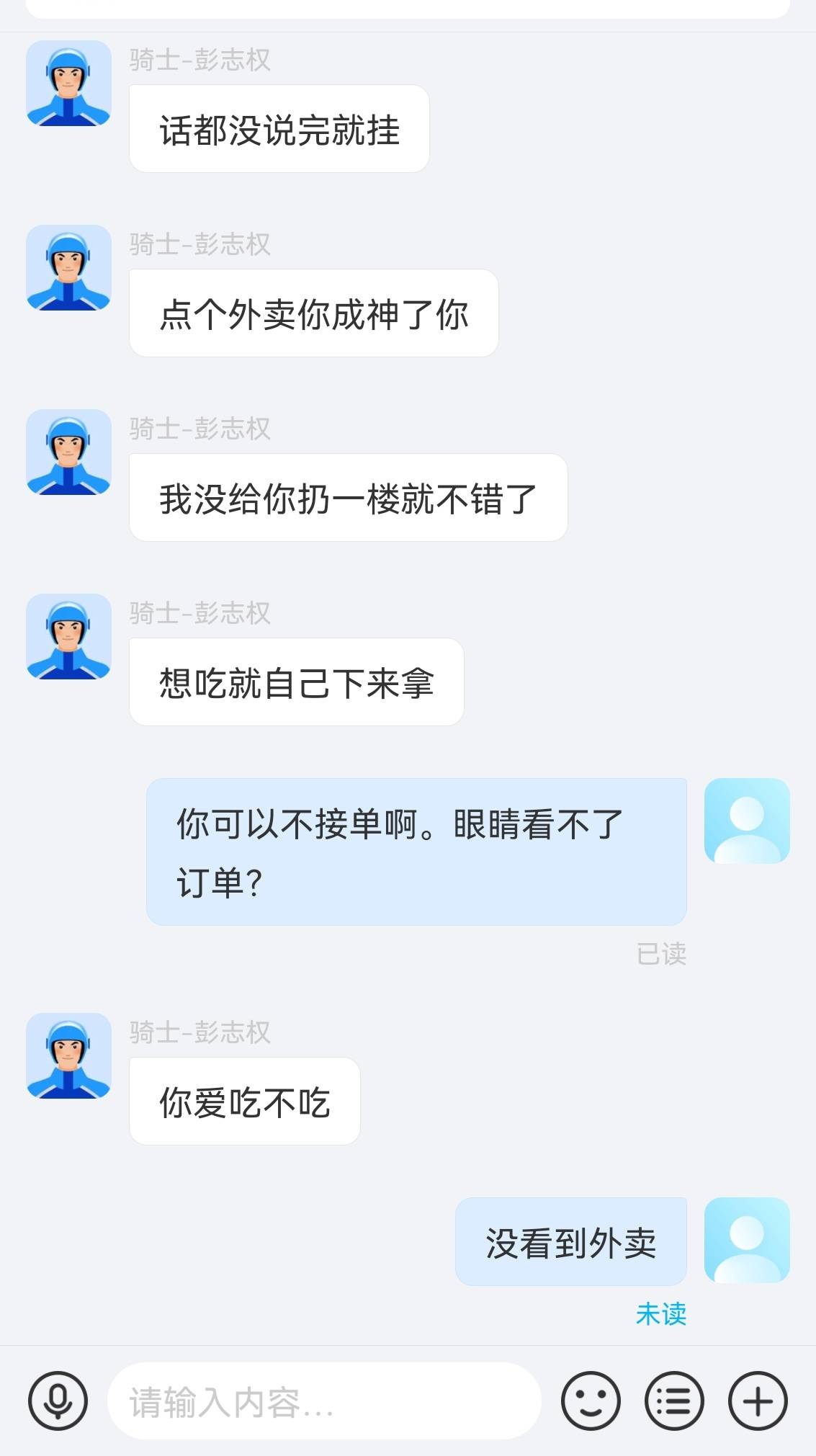 吃个外卖被骂惨







97 / 作者:前程似锦！ / 