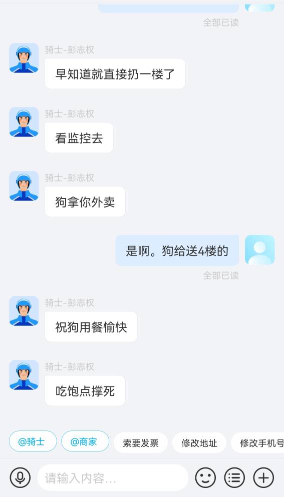 吃个外卖被骂惨







48 / 作者:前程似锦！ / 