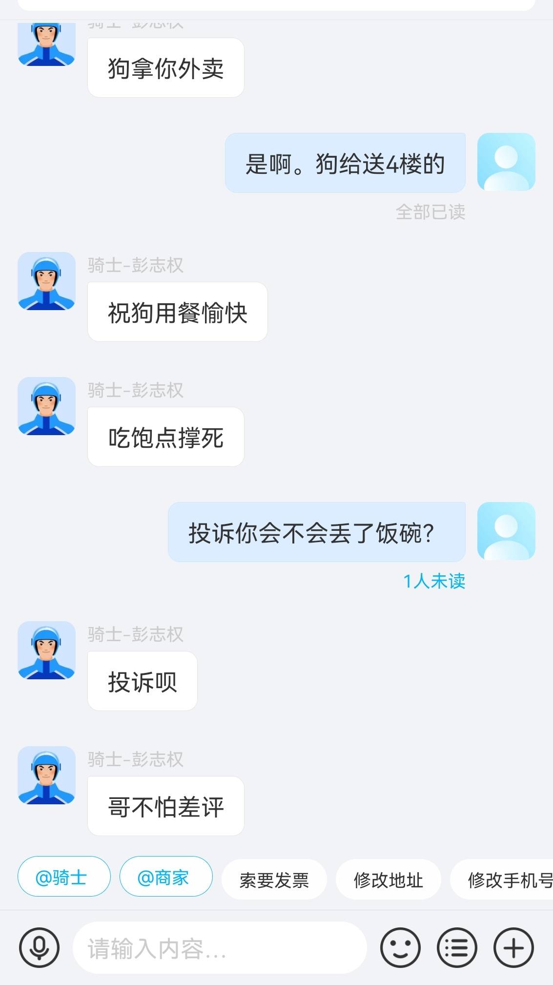 吃个外卖被骂惨







55 / 作者:前程似锦！ / 