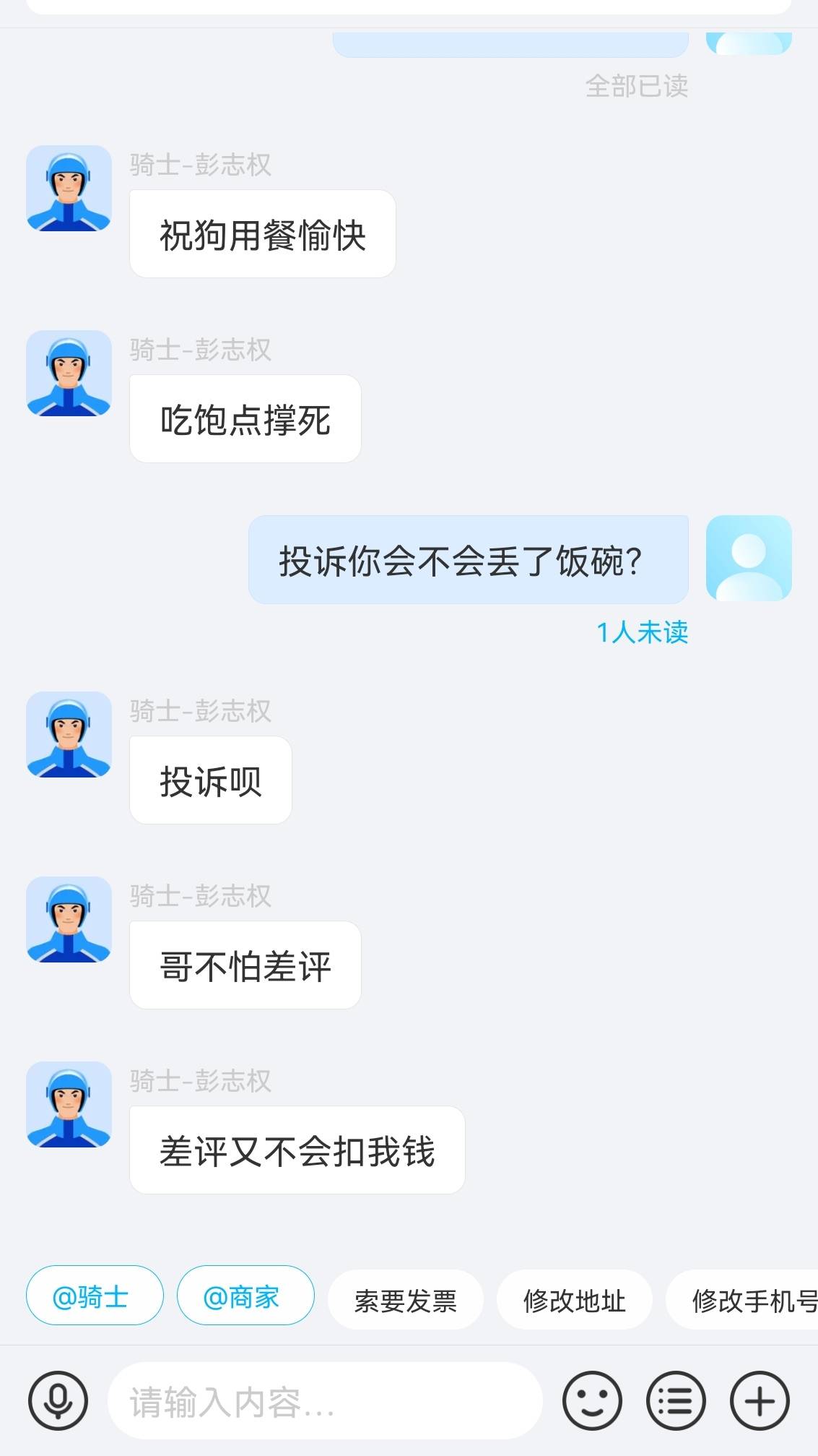 吃个外卖被骂惨







85 / 作者:前程似锦！ / 