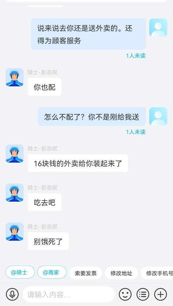 吃个外卖被骂惨







67 / 作者:前程似锦！ / 