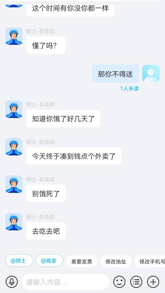 吃个外卖被骂惨







52 / 作者:前程似锦！ / 