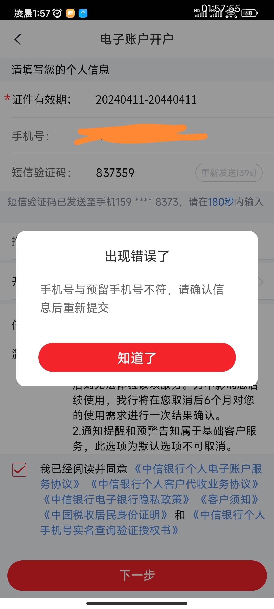 中信银行开户显示这样

27 / 作者:小不点9393 / 