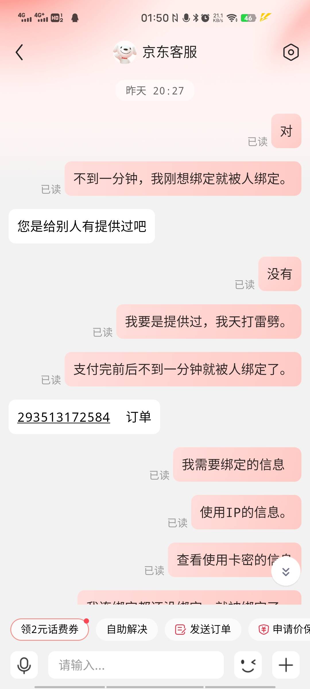 购买的京东一卡不到一分钟就被使用有没有老哥知道怎么举报这种 今天也是报警了。这个25 / 作者:我爸基督教 / 