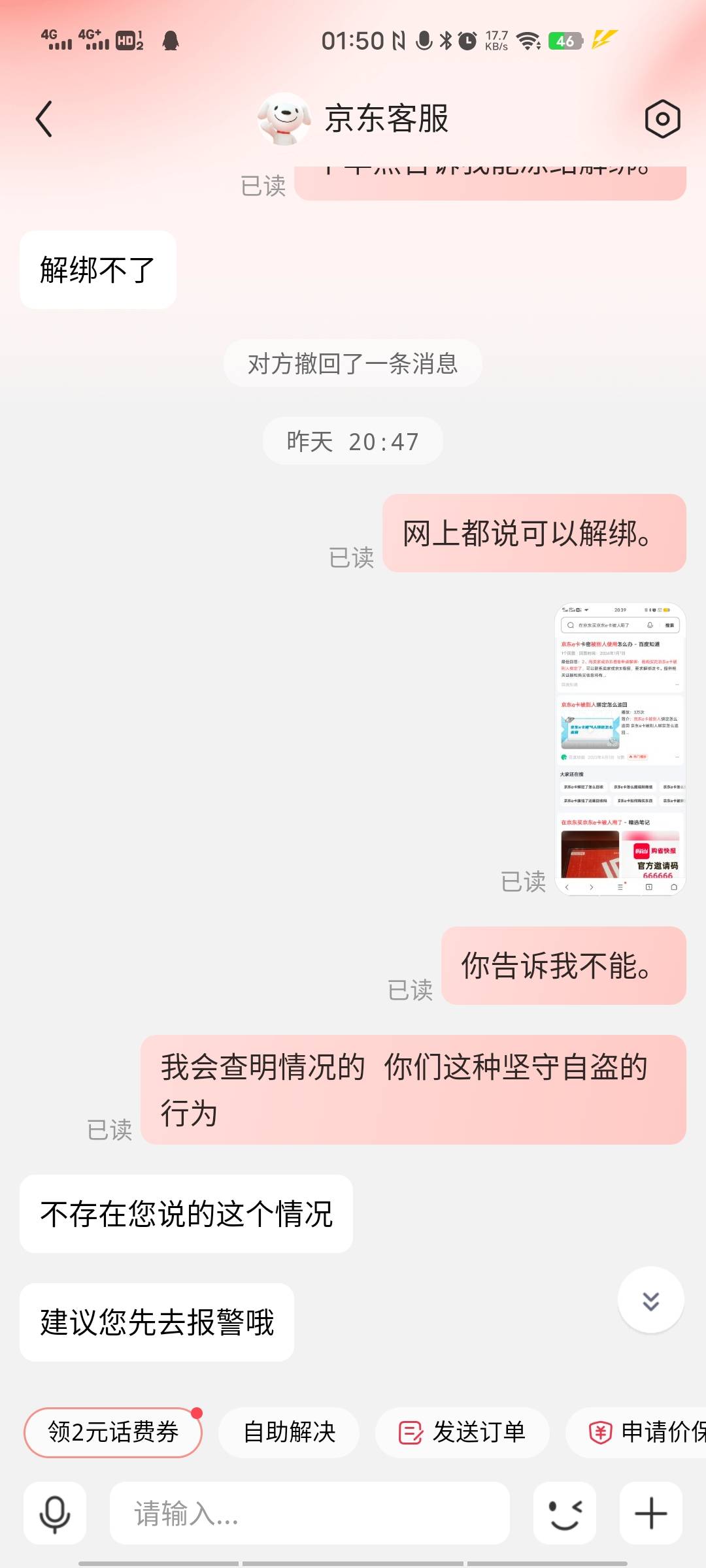 购买的京东一卡不到一分钟就被使用有没有老哥知道怎么举报这种 今天也是报警了。这个69 / 作者:我爸基督教 / 