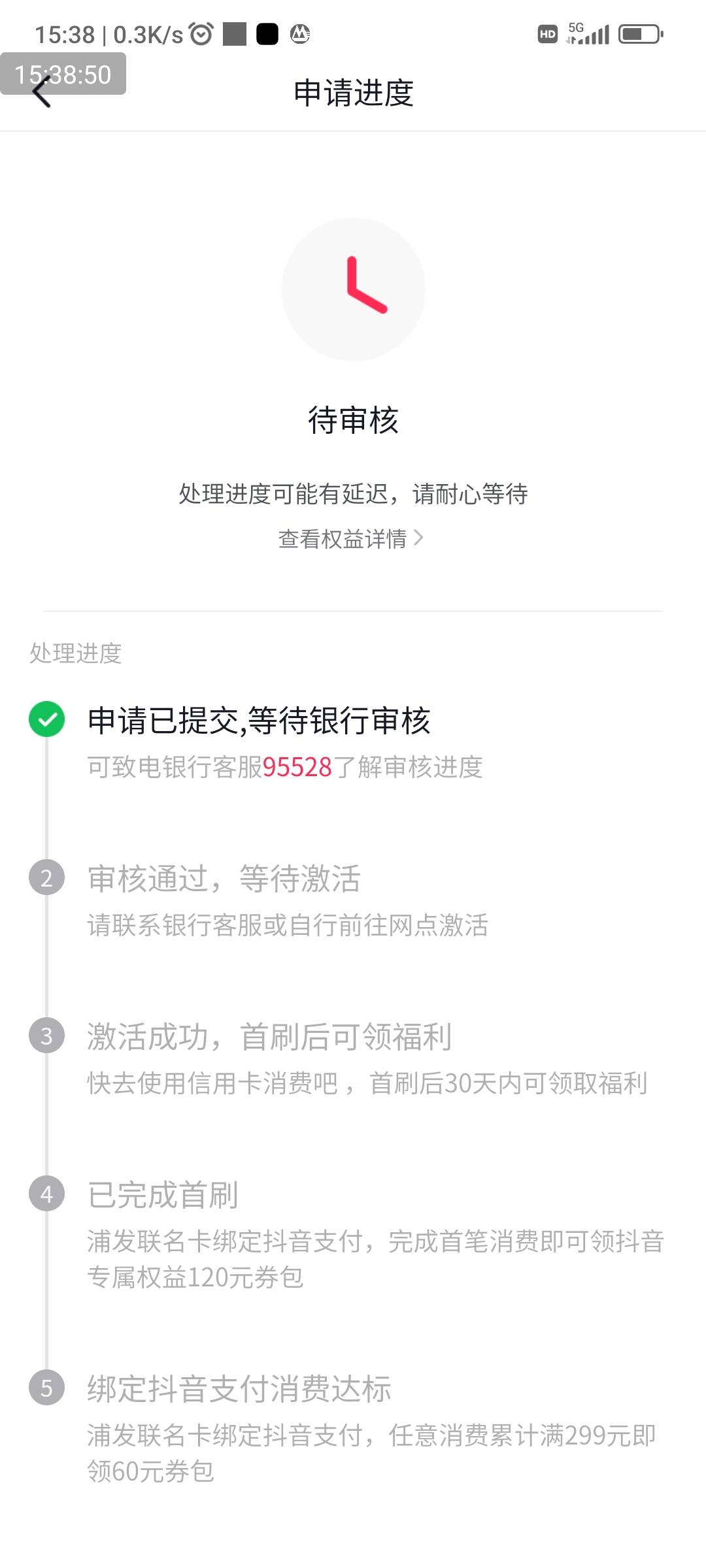 有没有希望，民生秒拒，浦发待审核


14 / 作者:二九六 / 