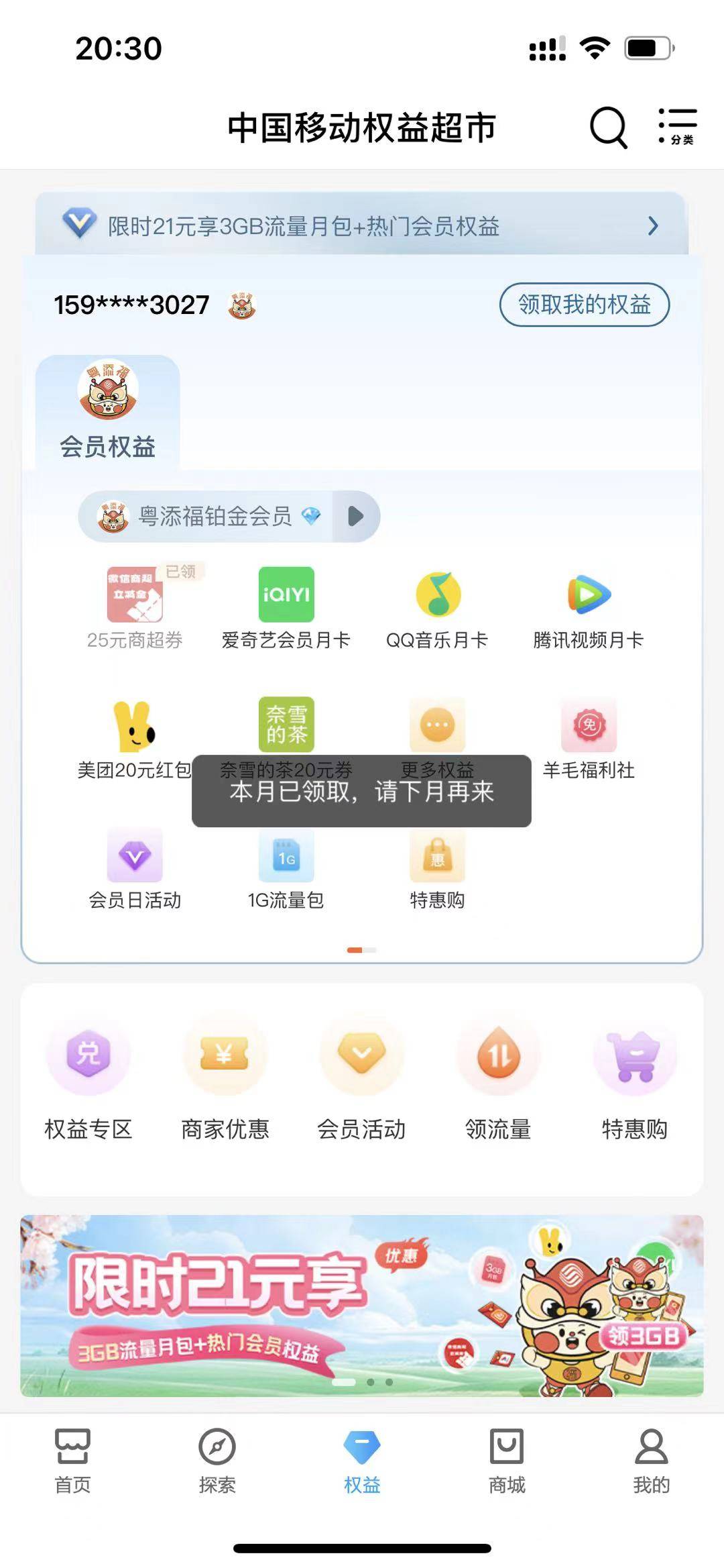 老哥们广东移动的铂金会员是最划算的吧，13毛一个月，每月领一张25商超立减金去美宜佳71 / 作者:你想活出怎样的人生 / 