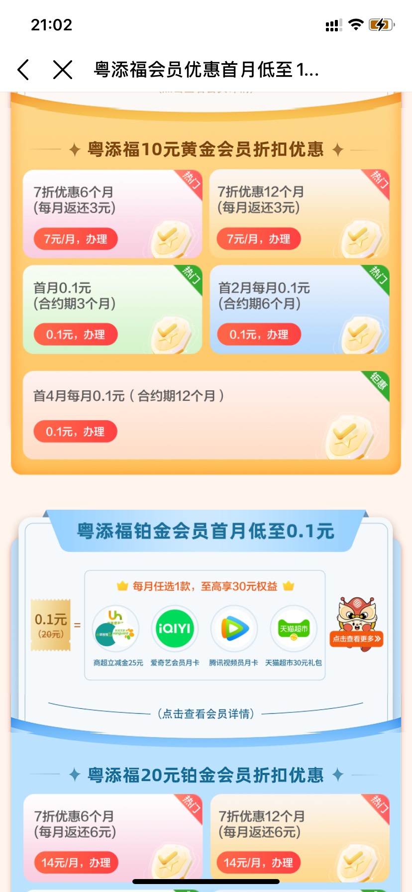 老哥们广东移动的铂金会员是最划算的吧，13毛一个月，每月领一张25商超立减金去美宜佳85 / 作者:守护绝伦 / 