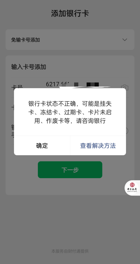 昆仑大法银行这么废了？？？？

54 / 作者:左右的你 / 