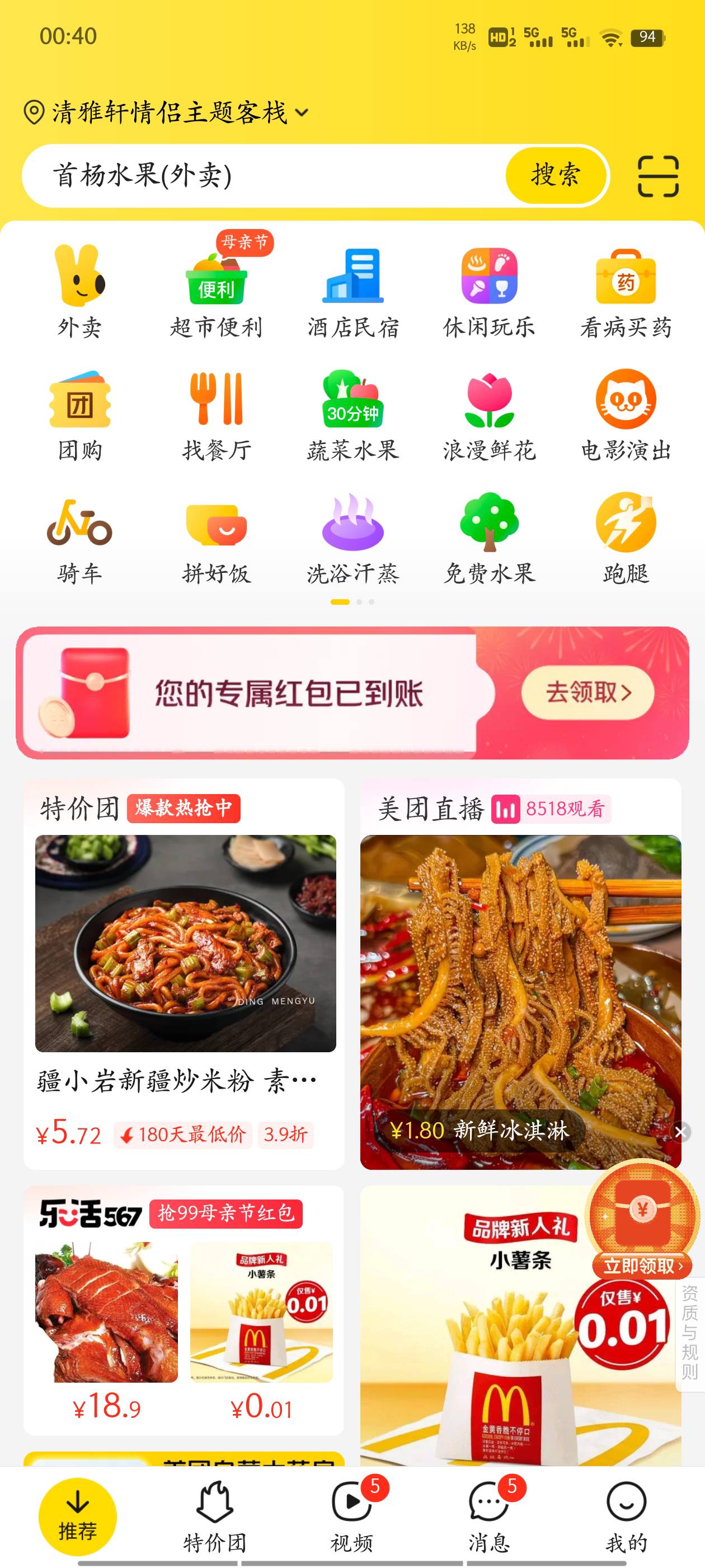 美团入口，美食团购，顶部横幅
56 / 作者:在下沐小辰 / 