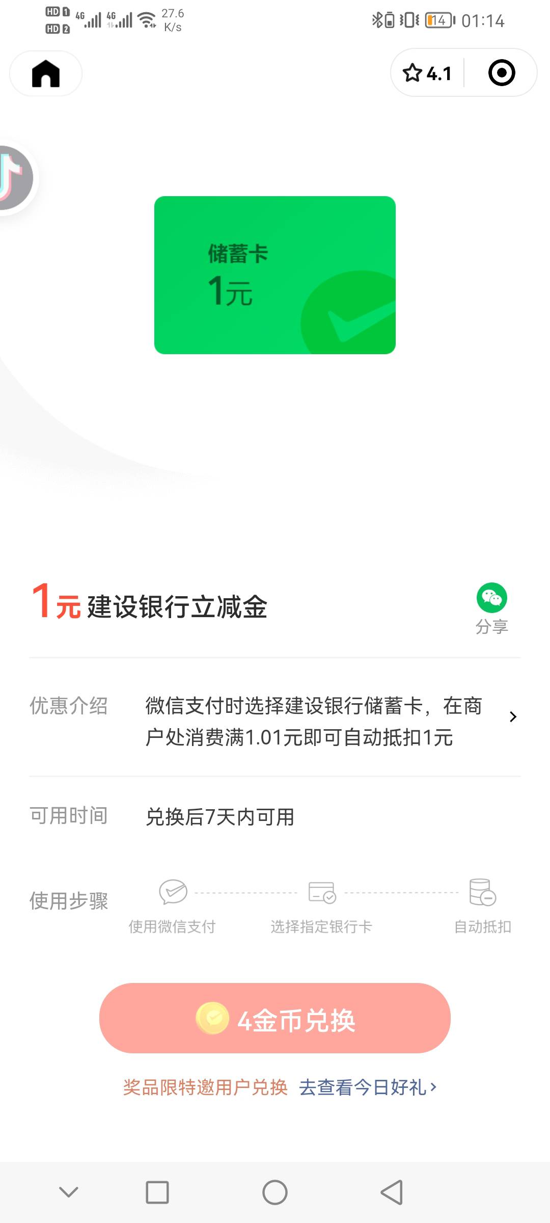 建行支付有优惠储蓄卡1毛，多v多领

7 / 作者:眼眸有星辰． / 