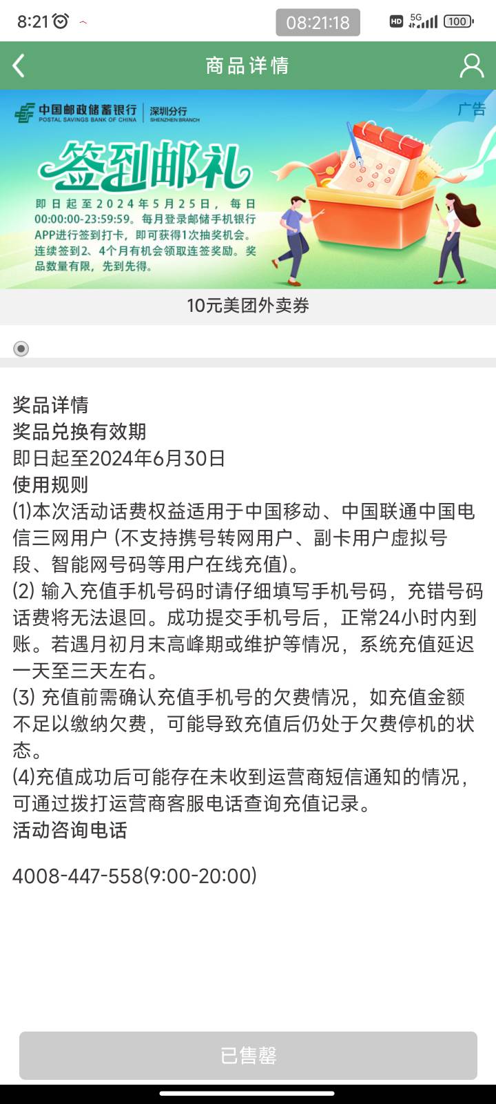 老哥们 深圳邮储连续两个月的美团没了吗？还补吗？

48 / 作者:旧約 / 