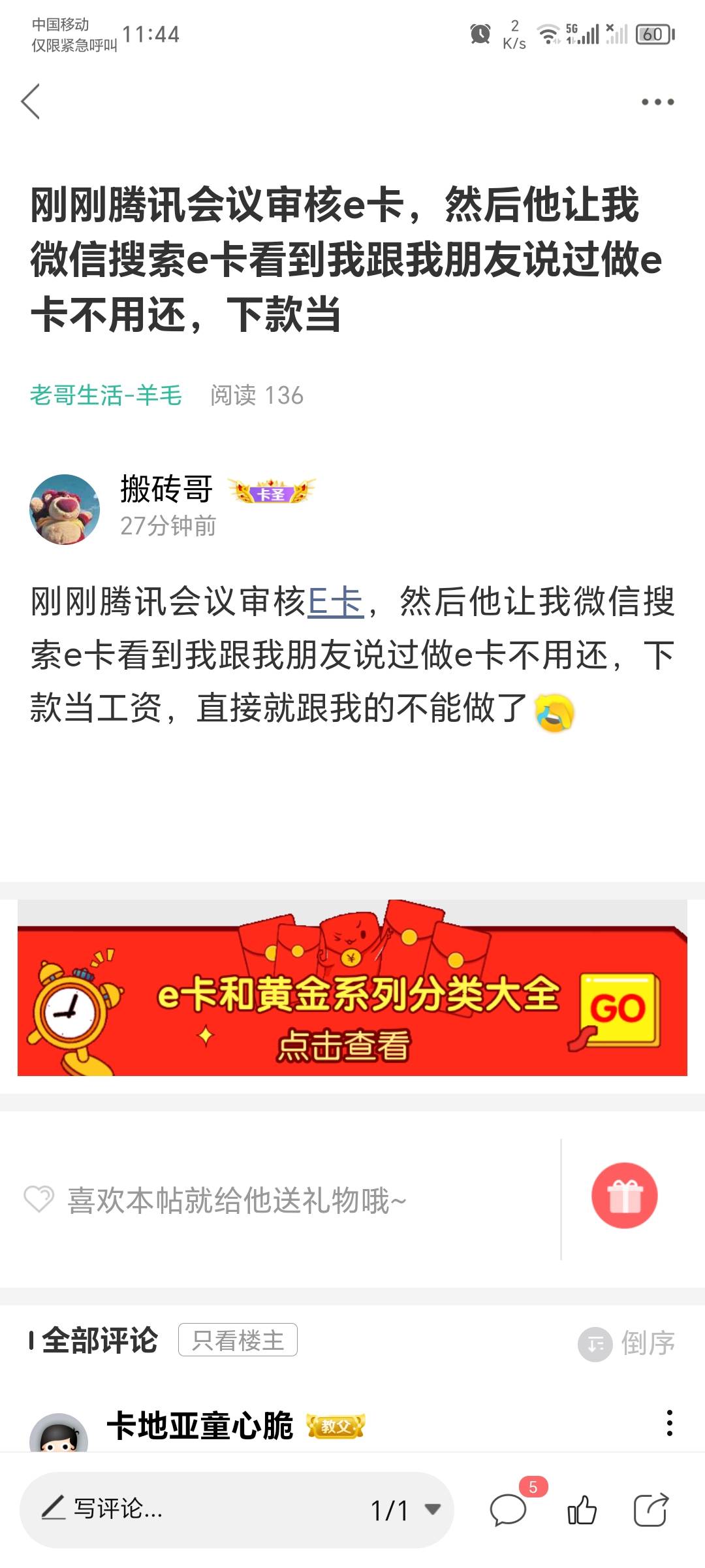 就是这种情况，我会被e卡平台拉黑吗

57 / 作者:搬砖哥 / 