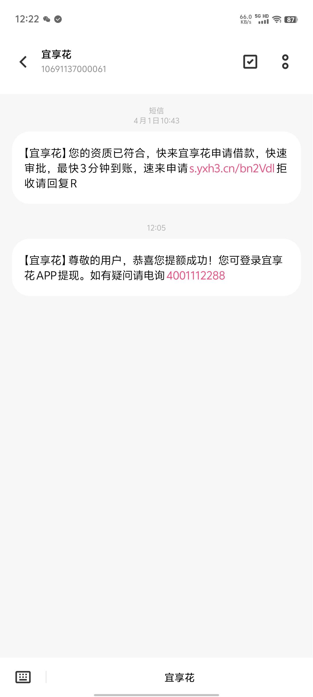 宜享花下款5500，刚开始清早给我发几条短信，说我资质良好，我就去试了试，没想到居然13 / 作者:TiAmol / 