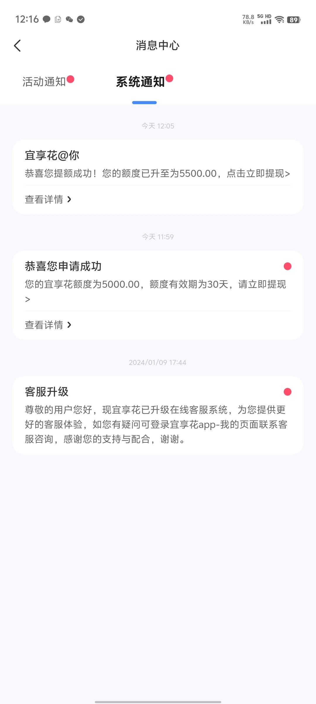 宜享花下款5500，刚开始清早给我发几条短信，说我资质良好，我就去试了试，没想到居然27 / 作者:TiAmol / 