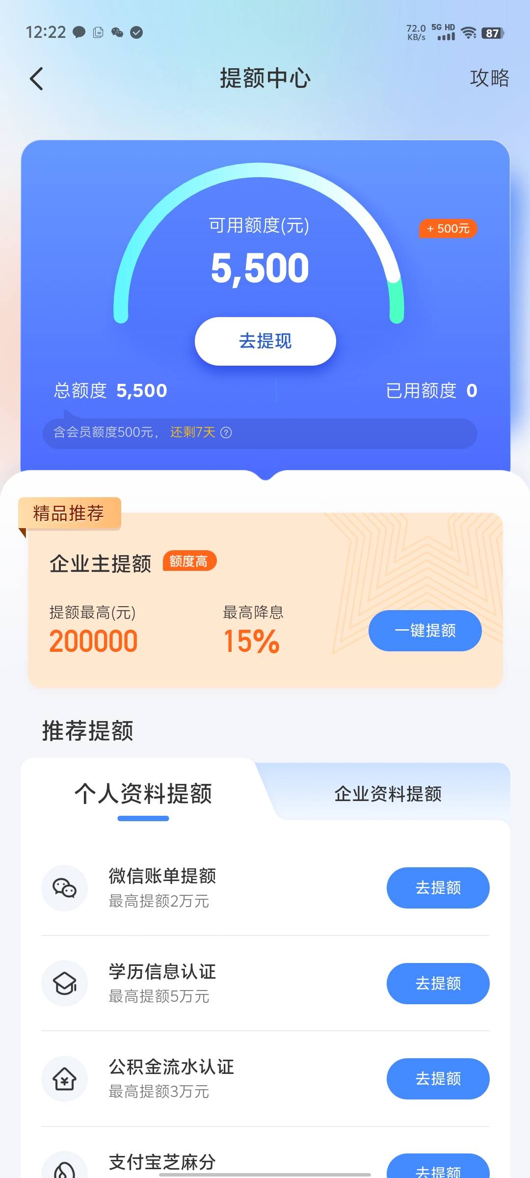 宜享花下款5500，刚开始清早给我发几条短信，说我资质良好，我就去试了试，没想到居然66 / 作者:TiAmol / 