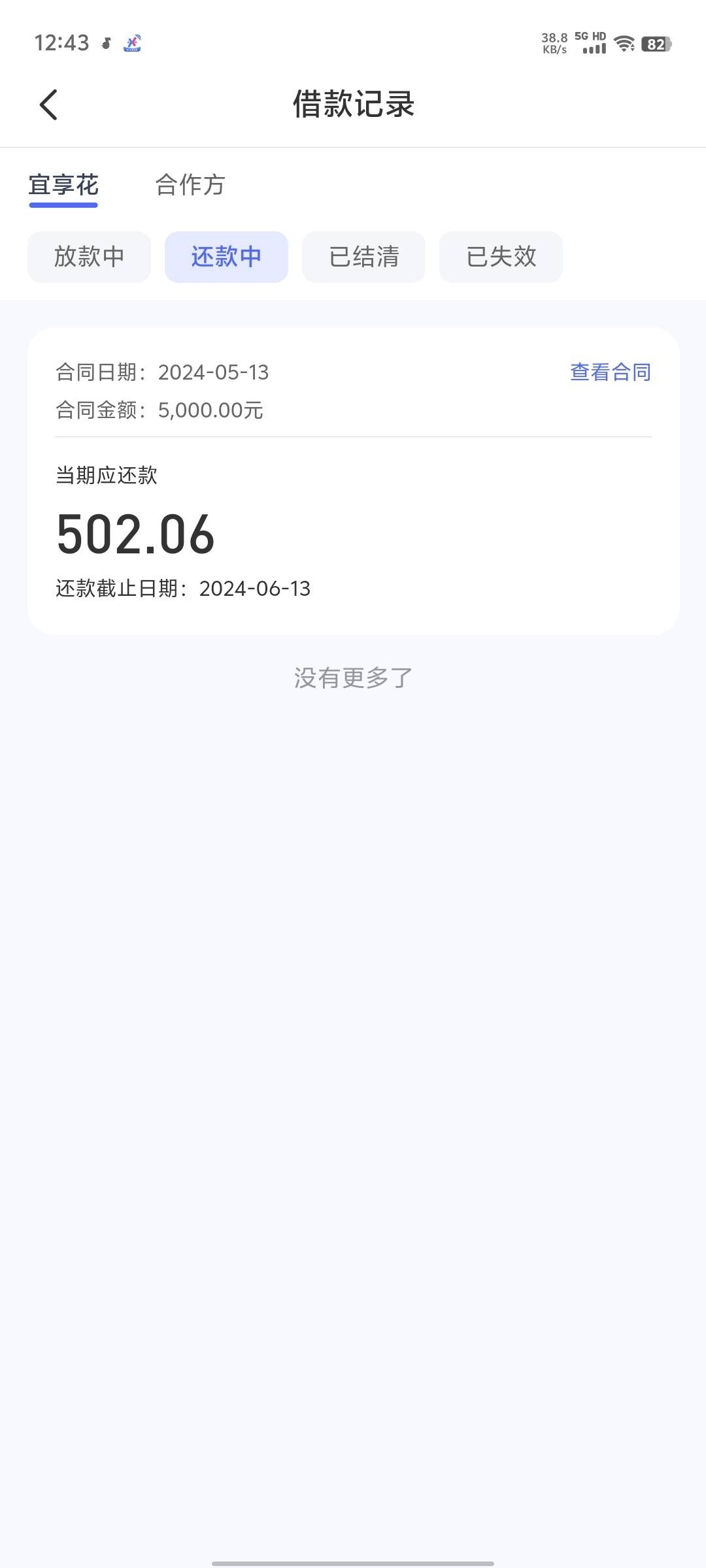 宜享花下款5500，刚开始清早给我发几条短信，说我资质良好，我就去试了试，没想到居然29 / 作者:TiAmol / 