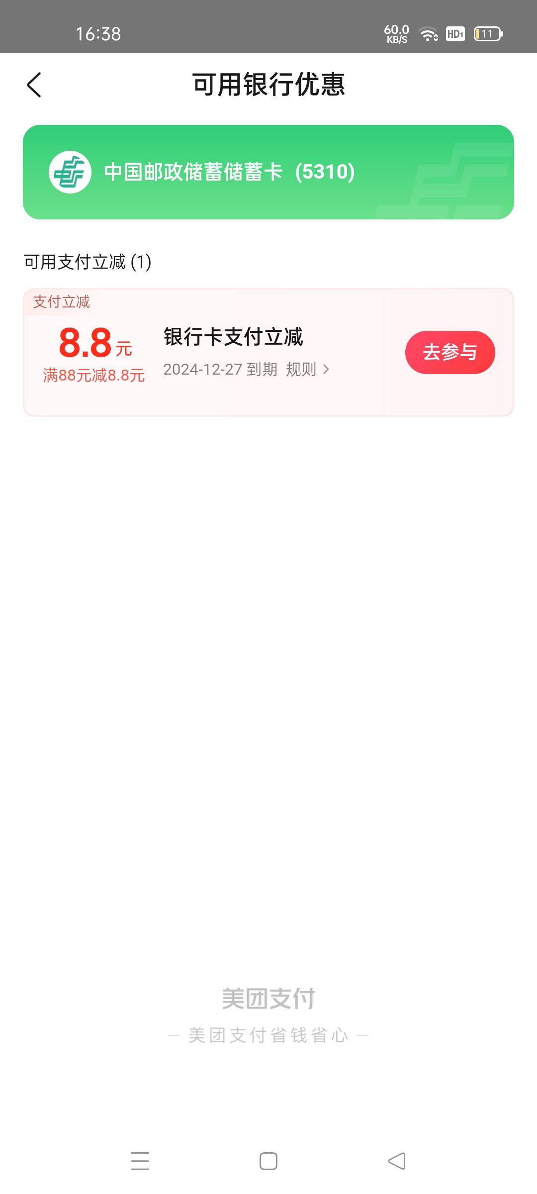 老哥们 美团这个劵怎么t回来啊 吃不了88呢

97 / 作者:心动，行动 / 