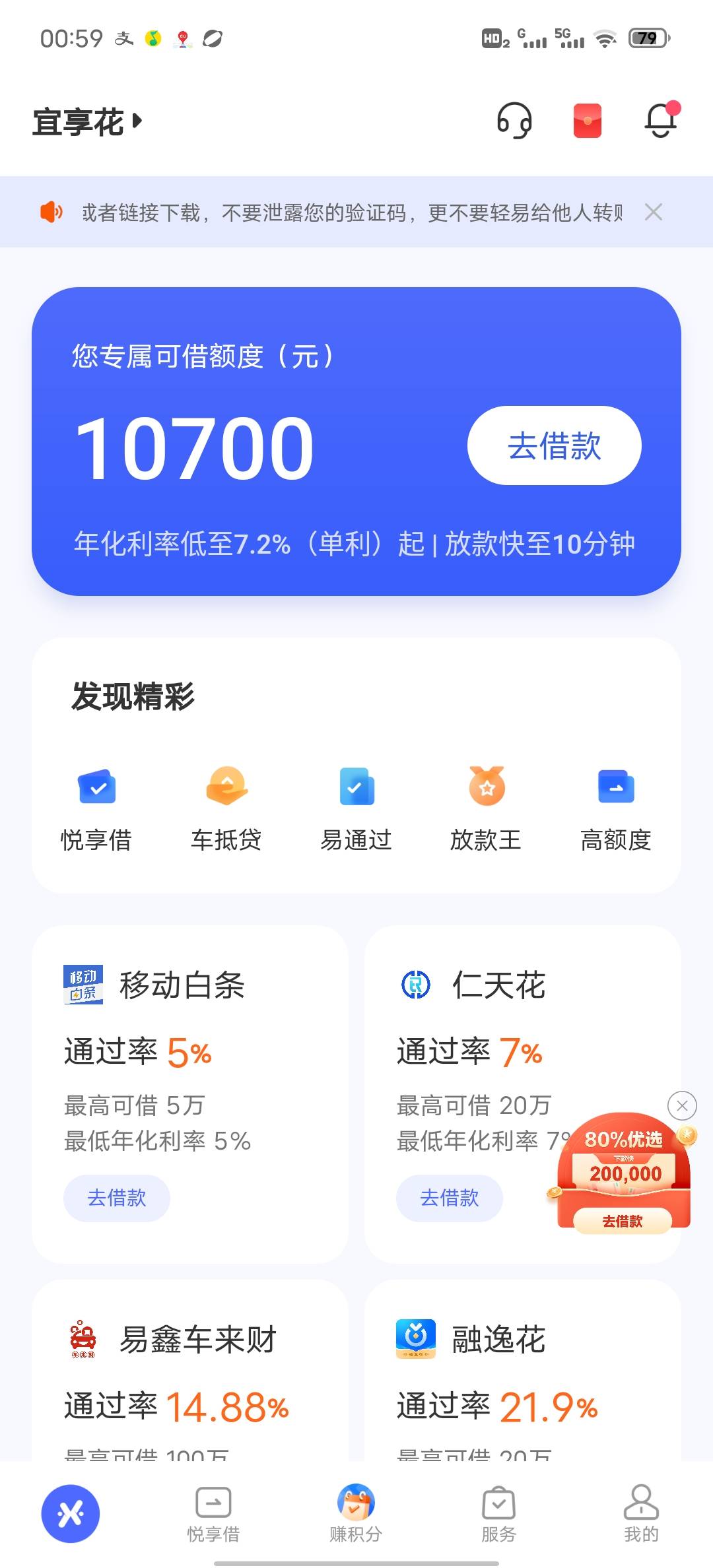 宜享花下款5500，刚开始清早给我发几条短信，说我资质良好，我就去试了试，没想到居然7 / 作者:血泪de史 / 